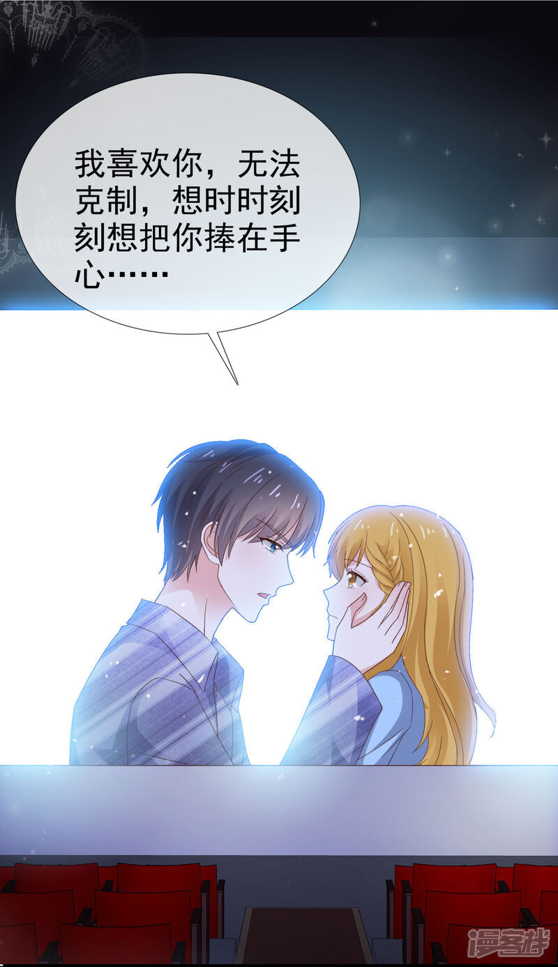 《盆然星动》第30话 不会认真 第2页