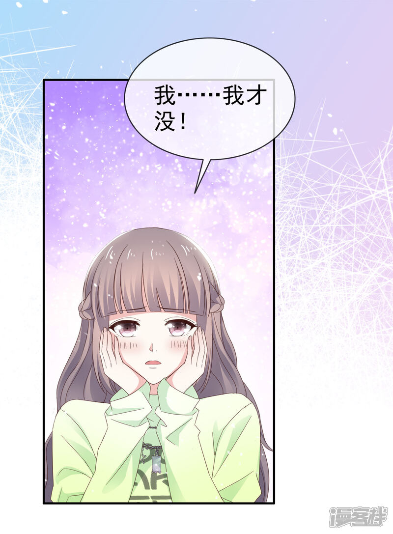 《盆然星动》第30话 不会认真 第5页