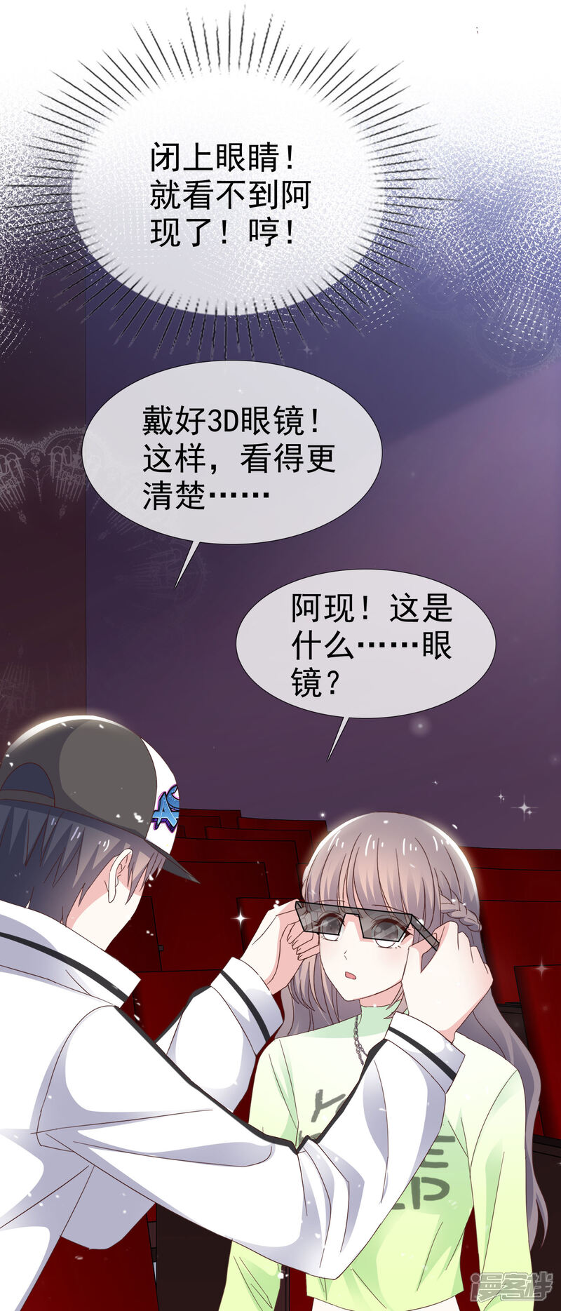《盆然星动》第30话 不会认真 第8页