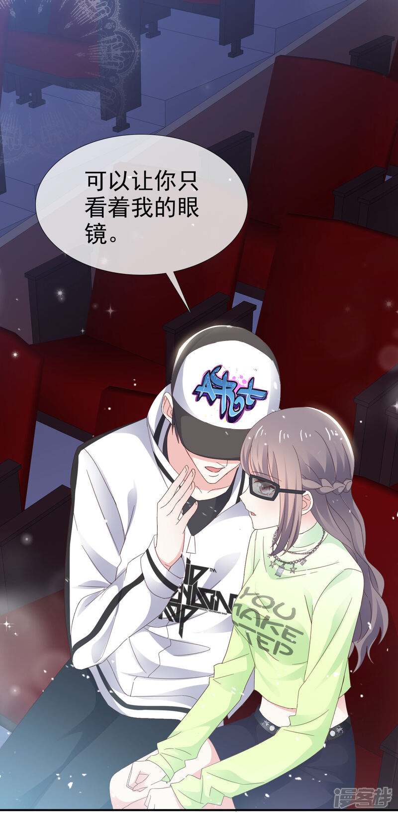 《盆然星动》第30话 不会认真 第9页