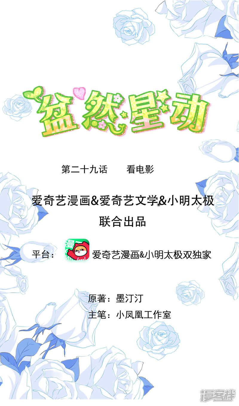 《盆然星动》第29话 看电影 第1页