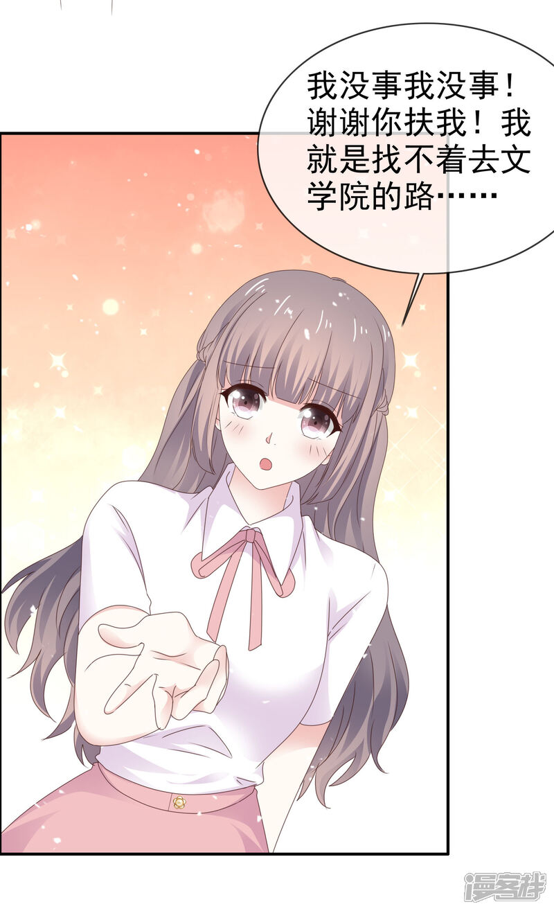《盆然星动》第32话 入学 第25页