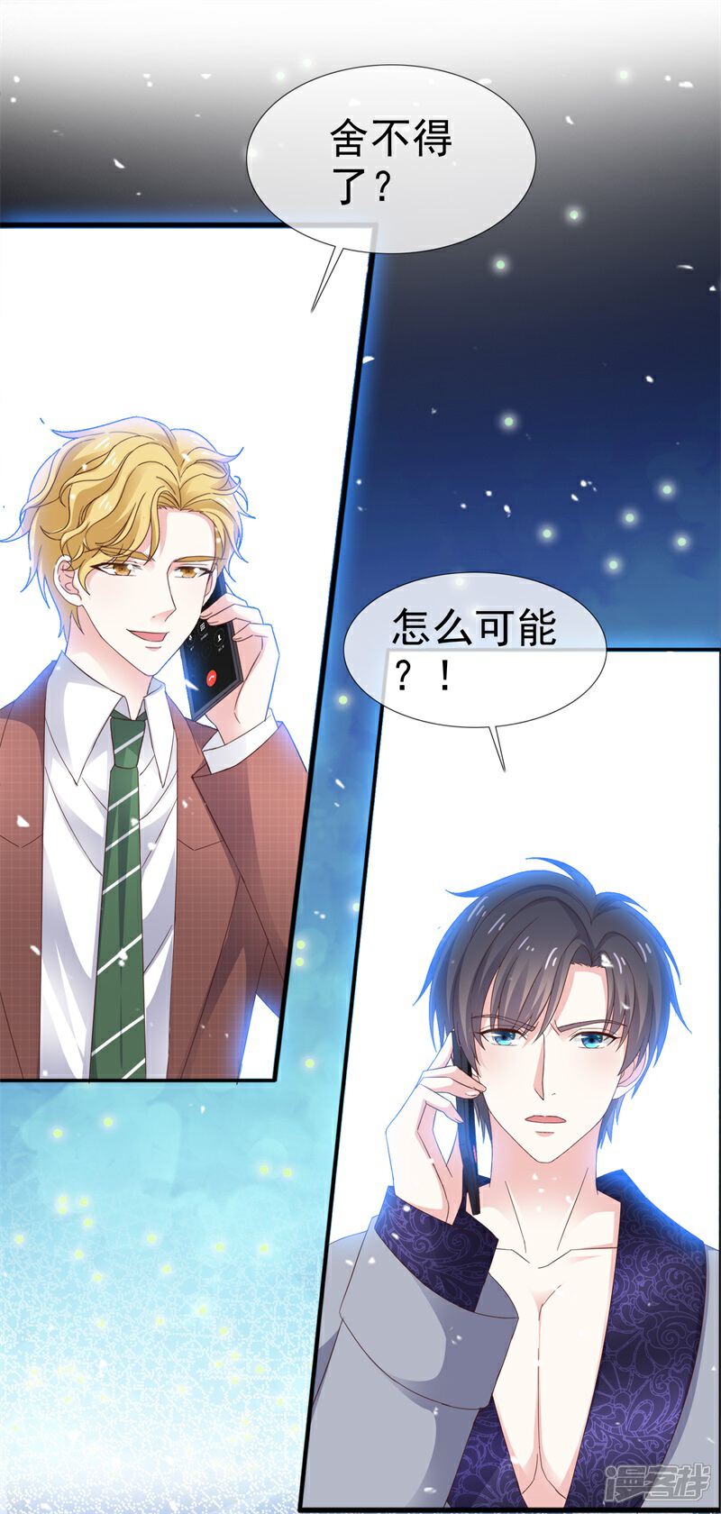 《盆然星动》第31话 送走？ 第10页