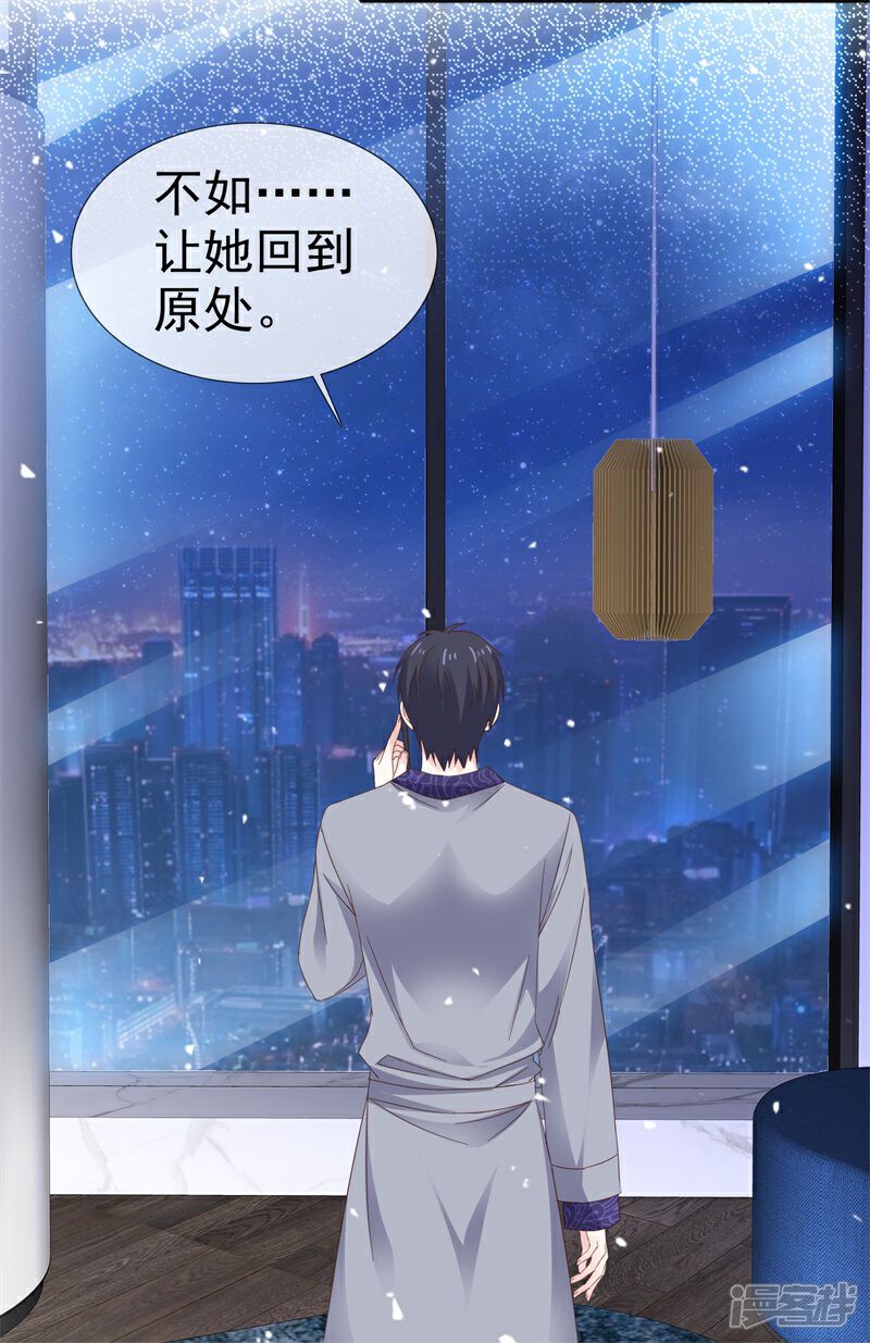《盆然星动》第31话 送走？ 第11页