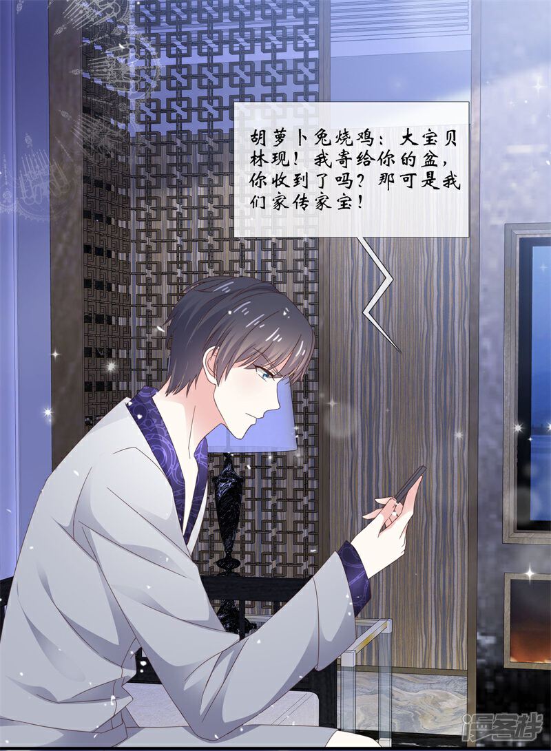 《盆然星动》第31话 送走？ 第12页