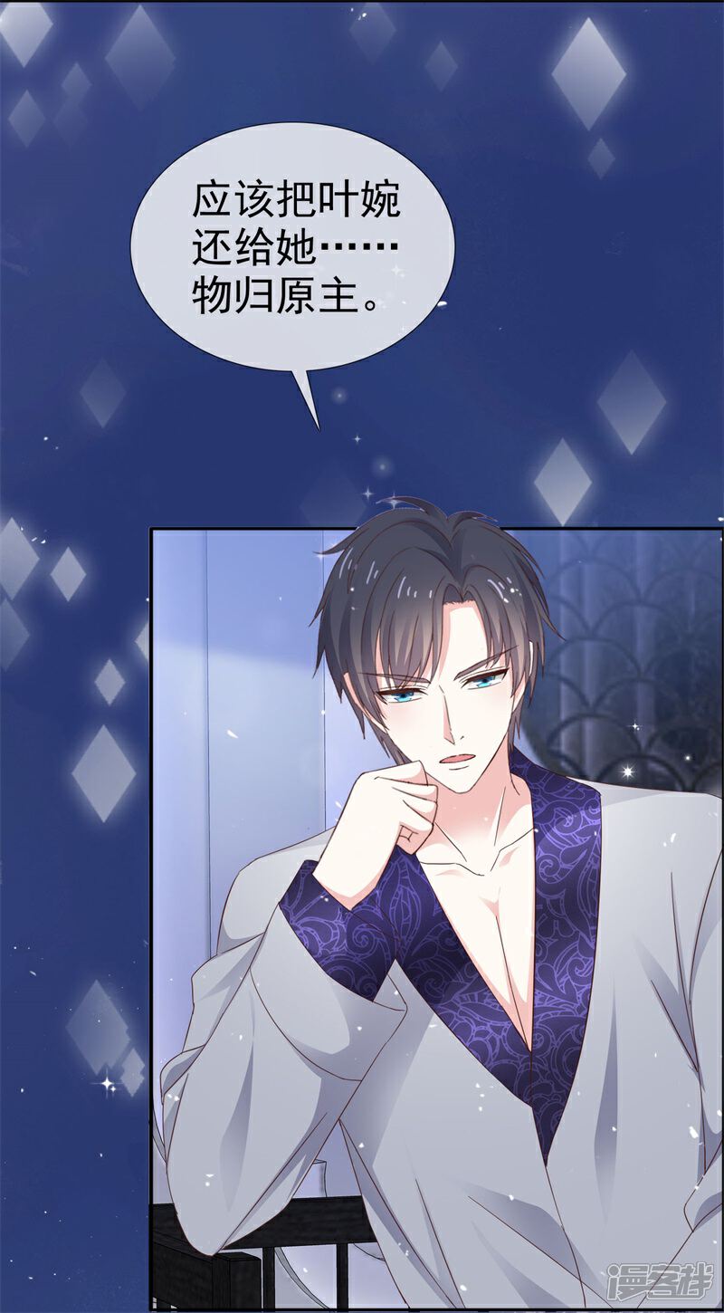 《盆然星动》第31话 送走？ 第13页