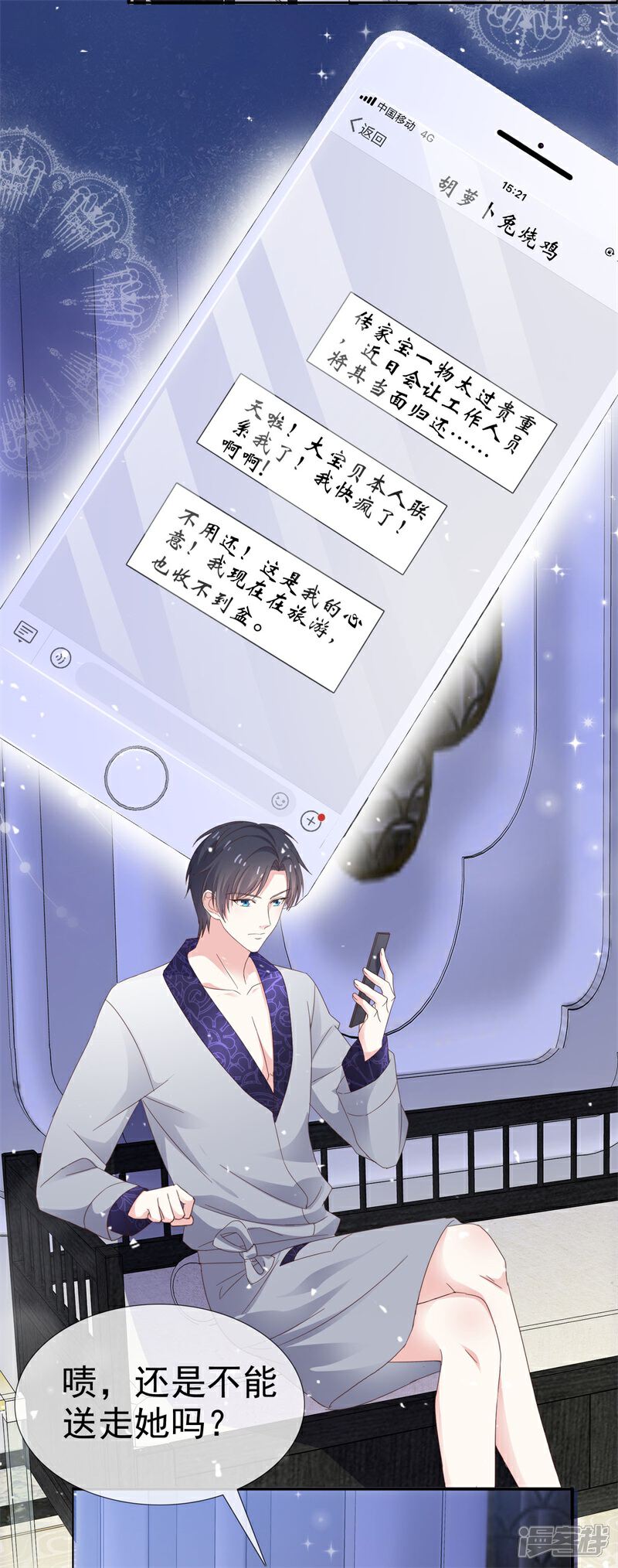 《盆然星动》第31话 送走？ 第14页