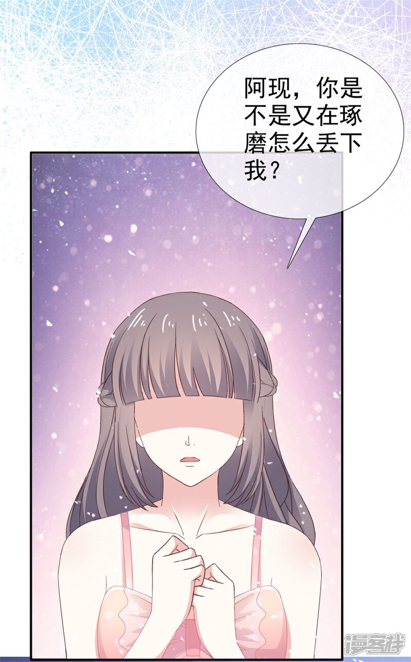 《盆然星动》第31话 送走？ 第20页