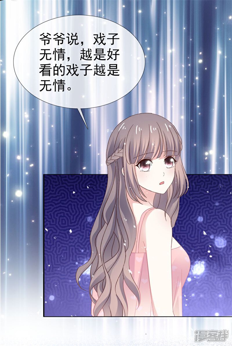 《盆然星动》第31话 送走？ 第22页