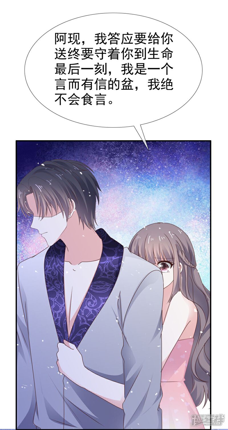 《盆然星动》第31话 送走？ 第24页