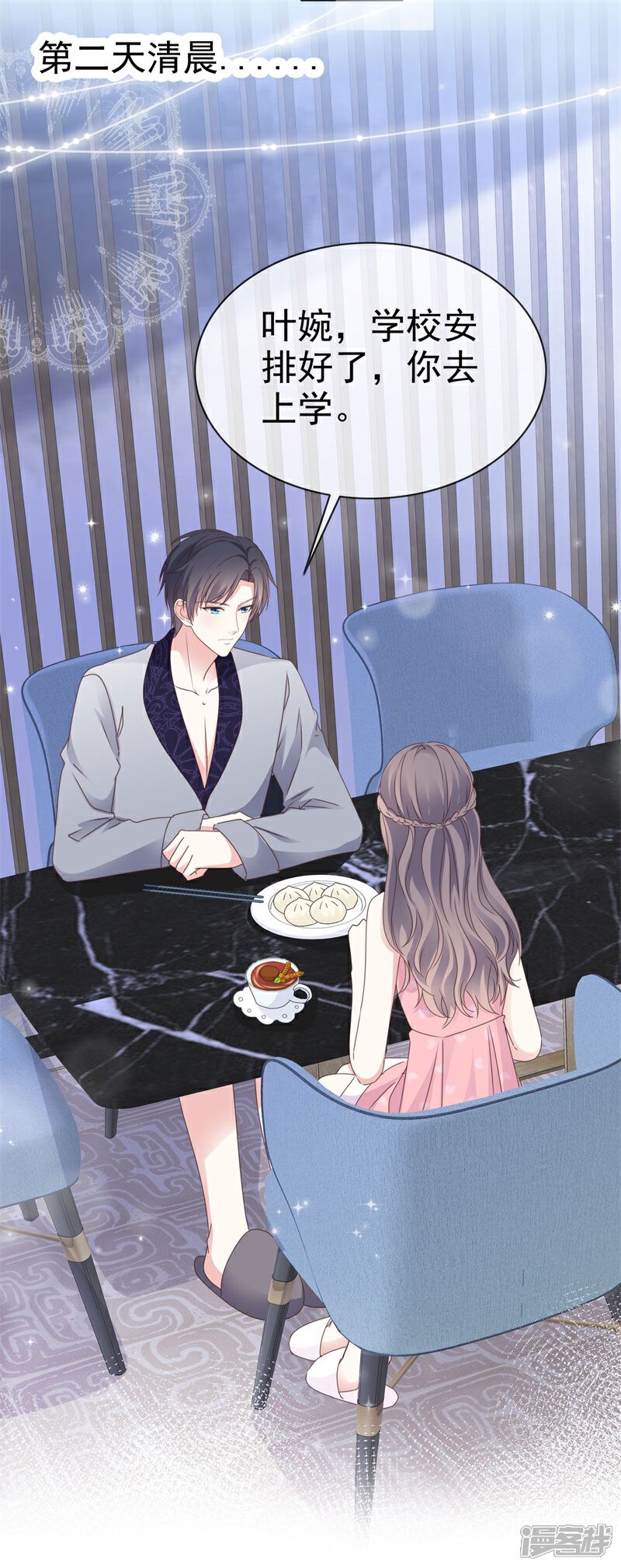 《盆然星动》第31话 送走？ 第31页
