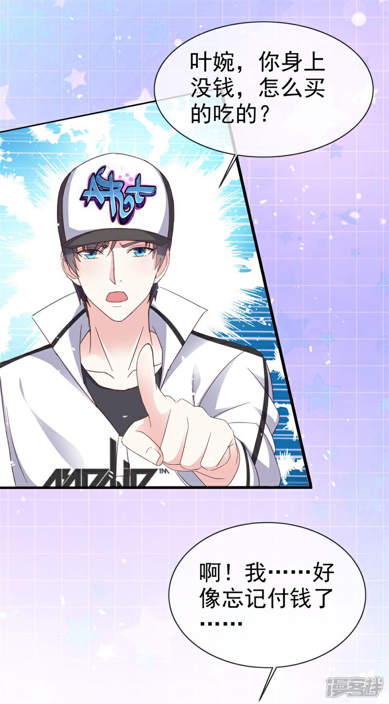 《盆然星动》第31话 送走？ 第4页