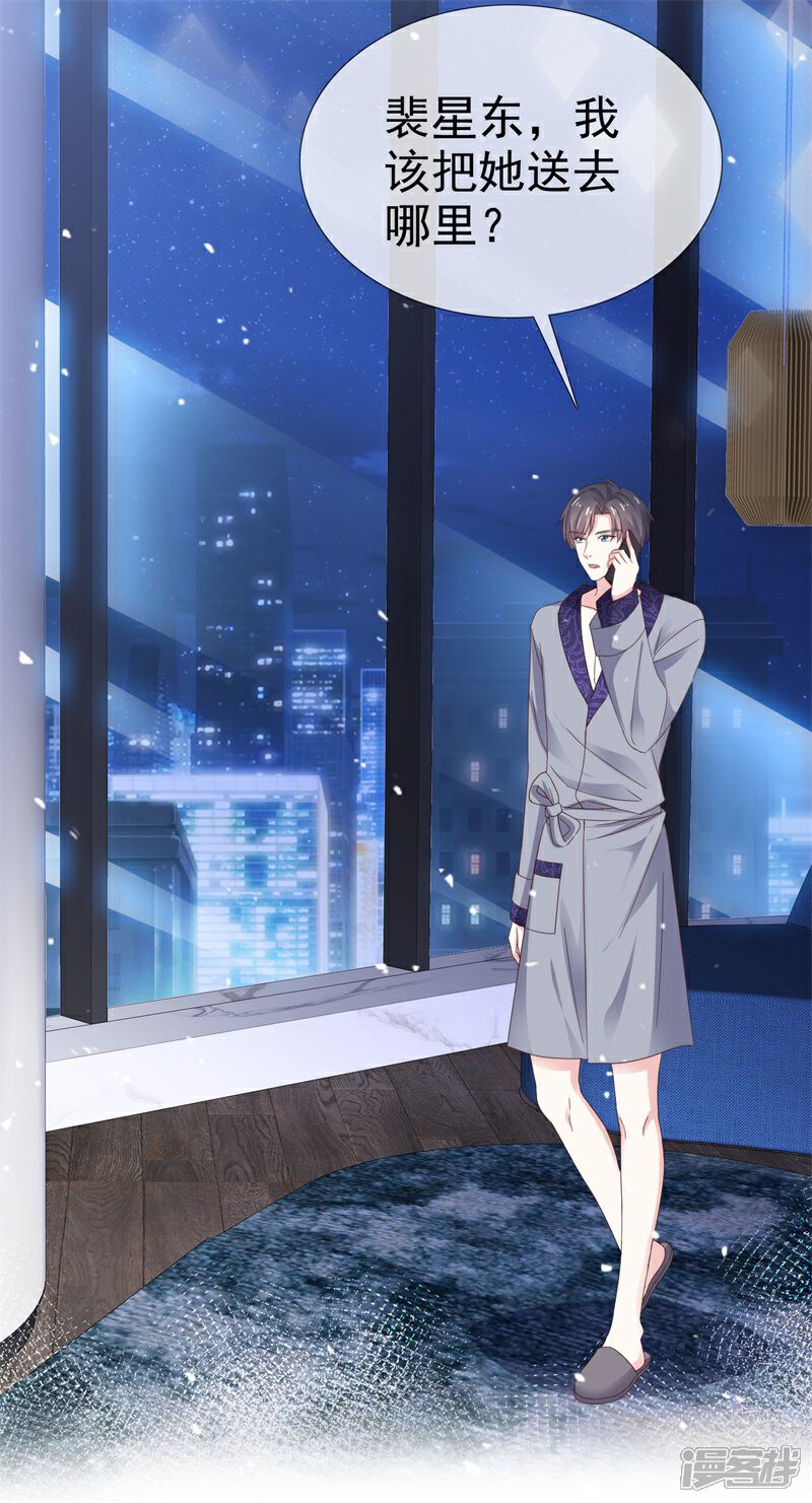 《盆然星动》第31话 送走？ 第9页