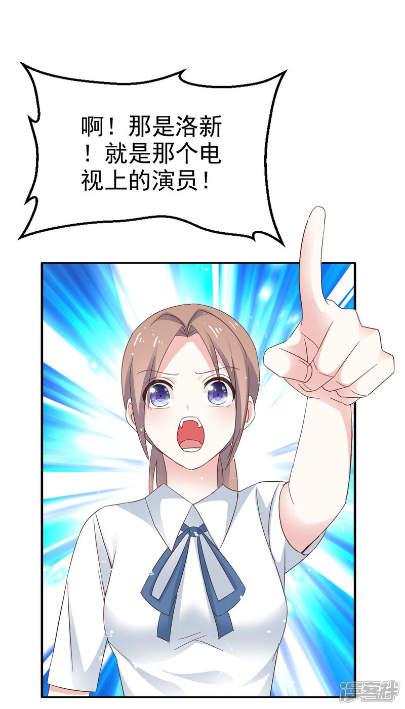 《盆然星动》第33话 别出声 第13页