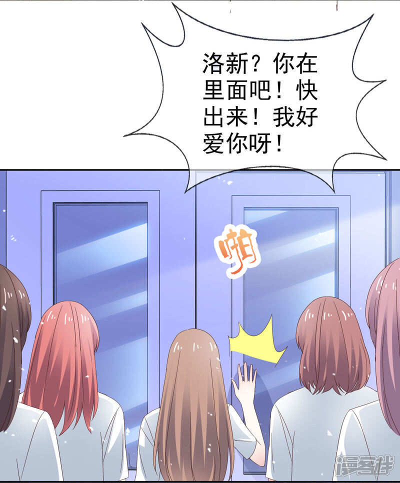 《盆然星动》第33话 别出声 第21页