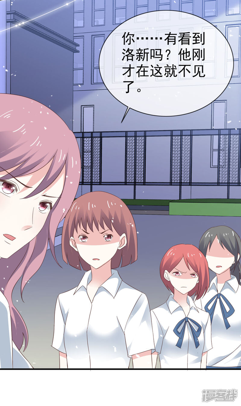 《盆然星动》第33话 别出声 第31页