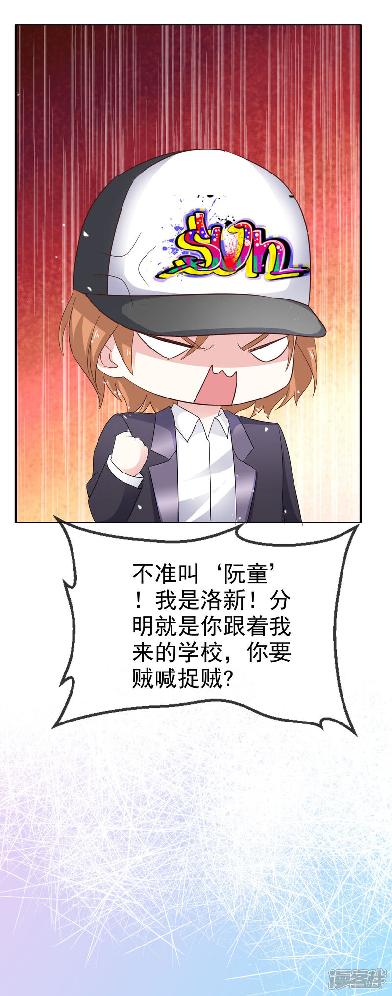 《盆然星动》第33话 别出声 第3页