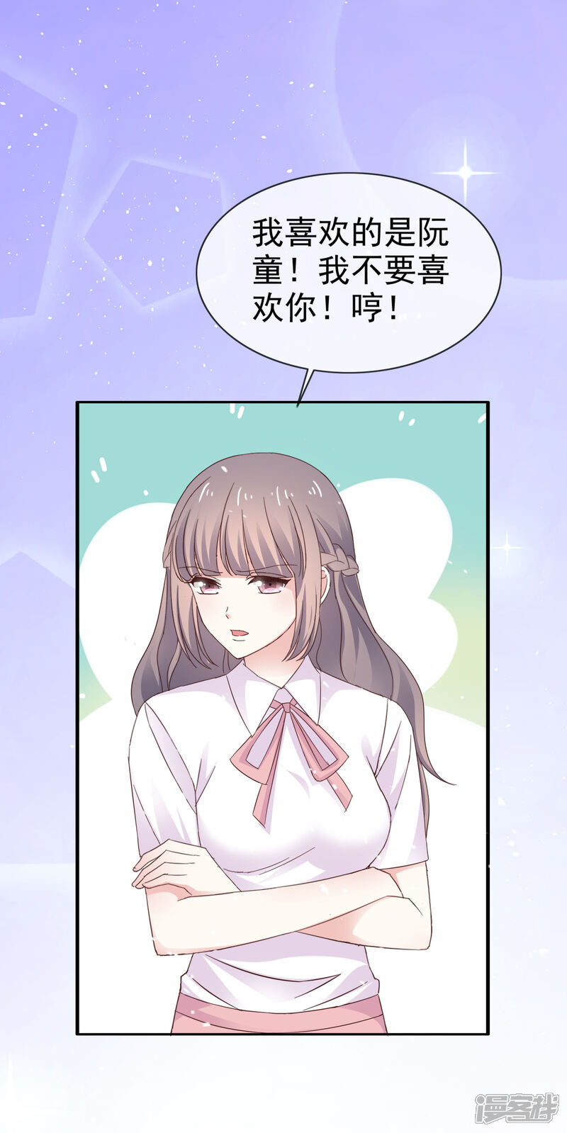 《盆然星动》第33话 别出声 第7页