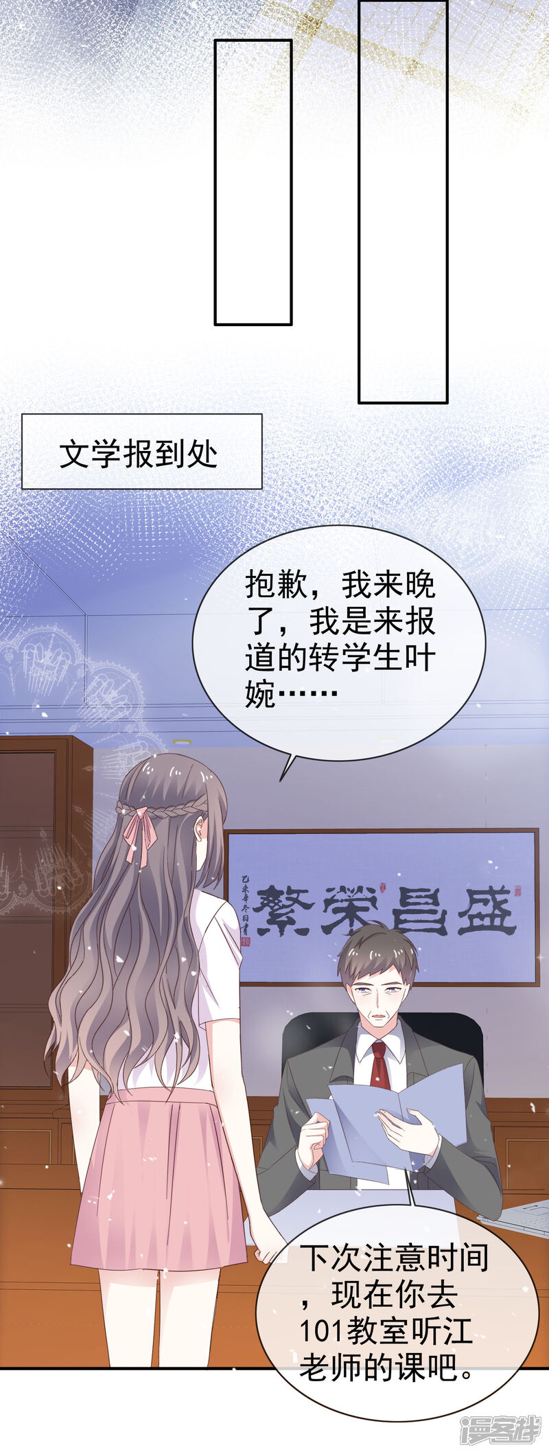 《盆然星动》第34话 双面人 第10页