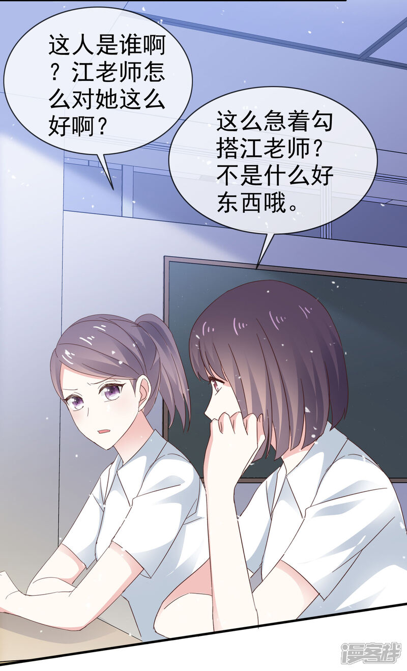 《盆然星动》第34话 双面人 第15页