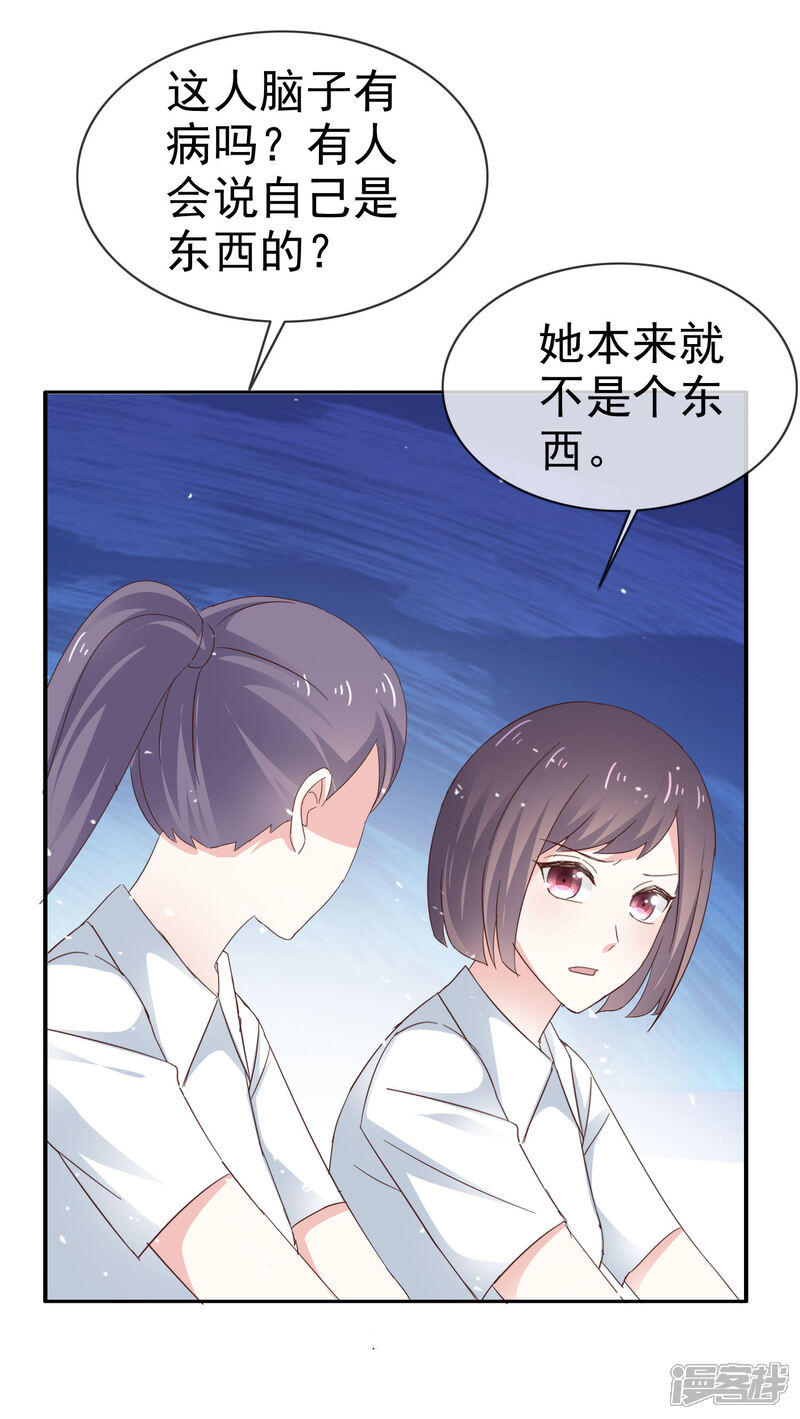 《盆然星动》第34话 双面人 第17页