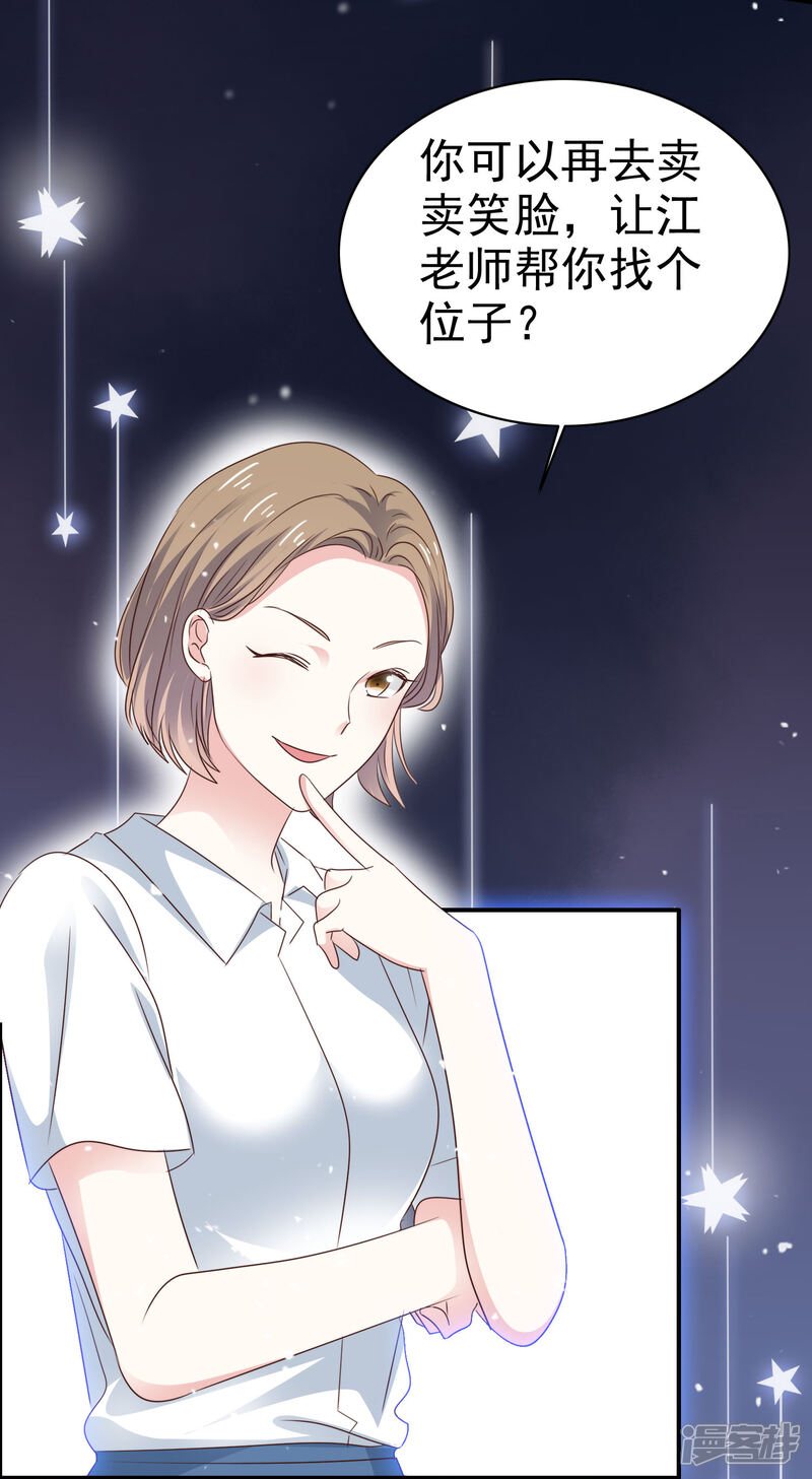 《盆然星动》第34话 双面人 第22页