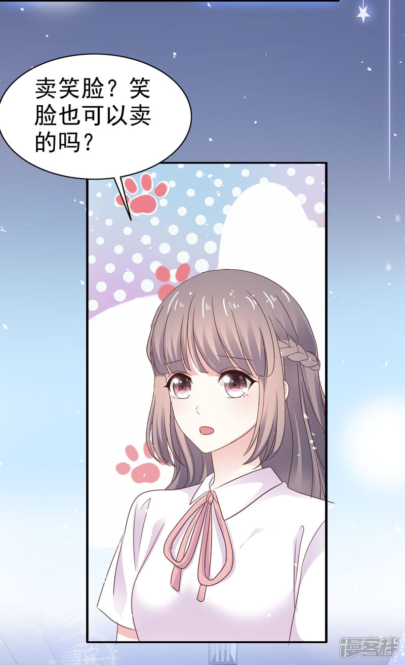 《盆然星动》第34话 双面人 第23页