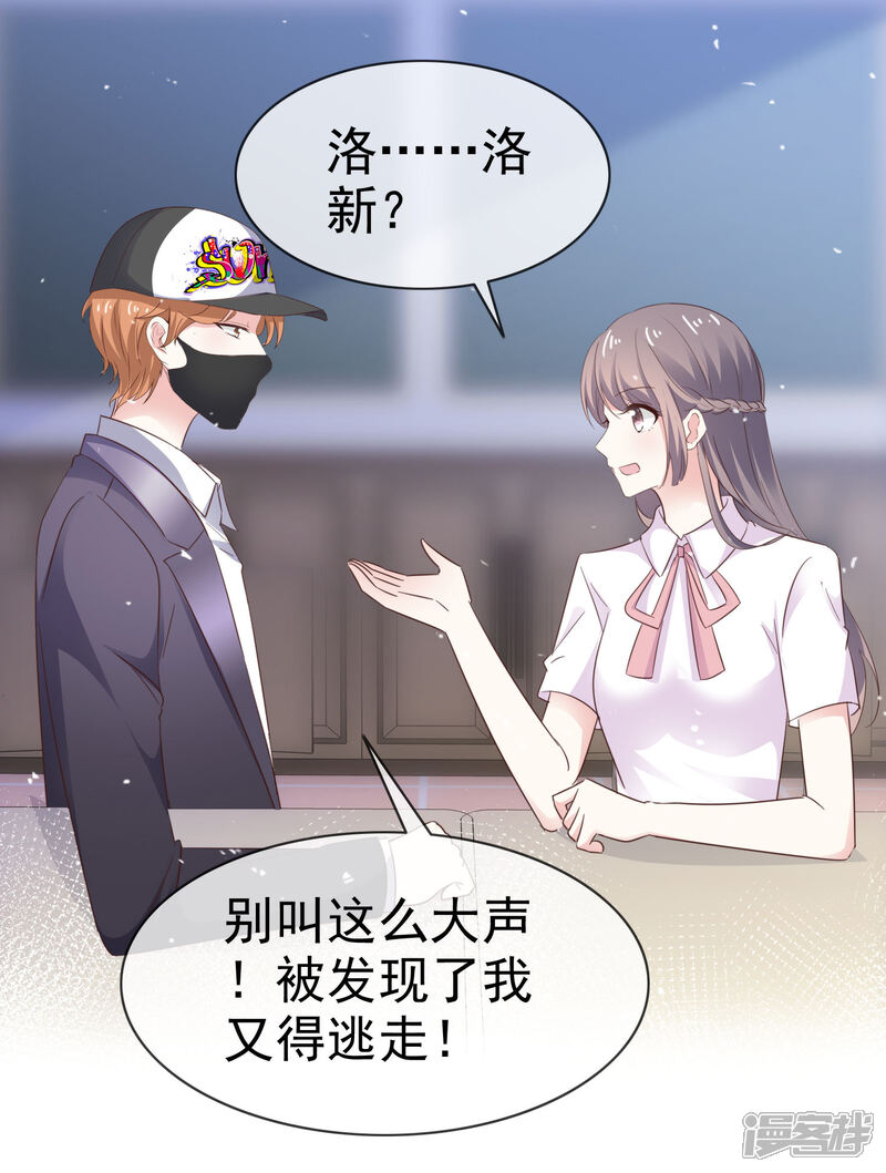 《盆然星动》第34话 双面人 第25页