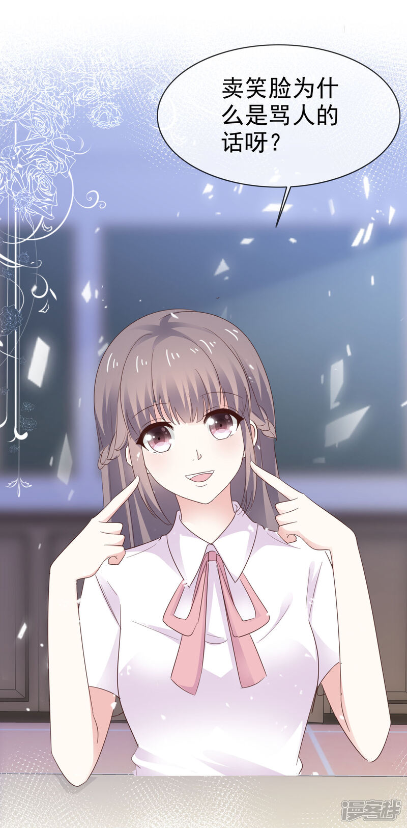 《盆然星动》第34话 双面人 第27页