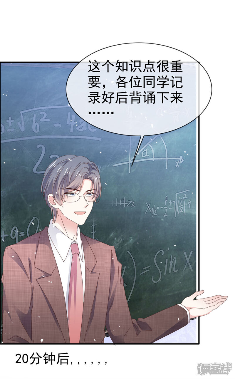 《盆然星动》第34话 双面人 第29页