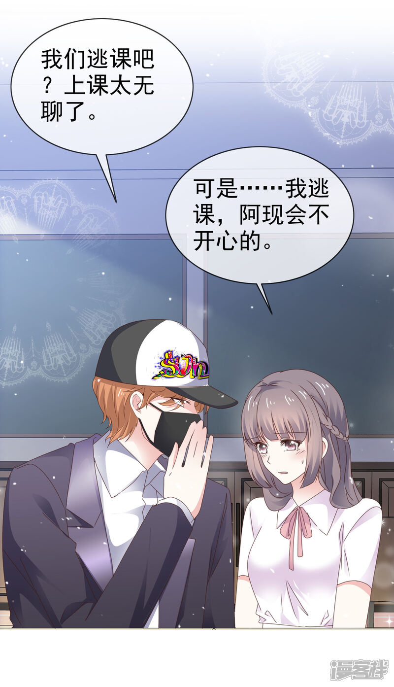 《盆然星动》第34话 双面人 第30页