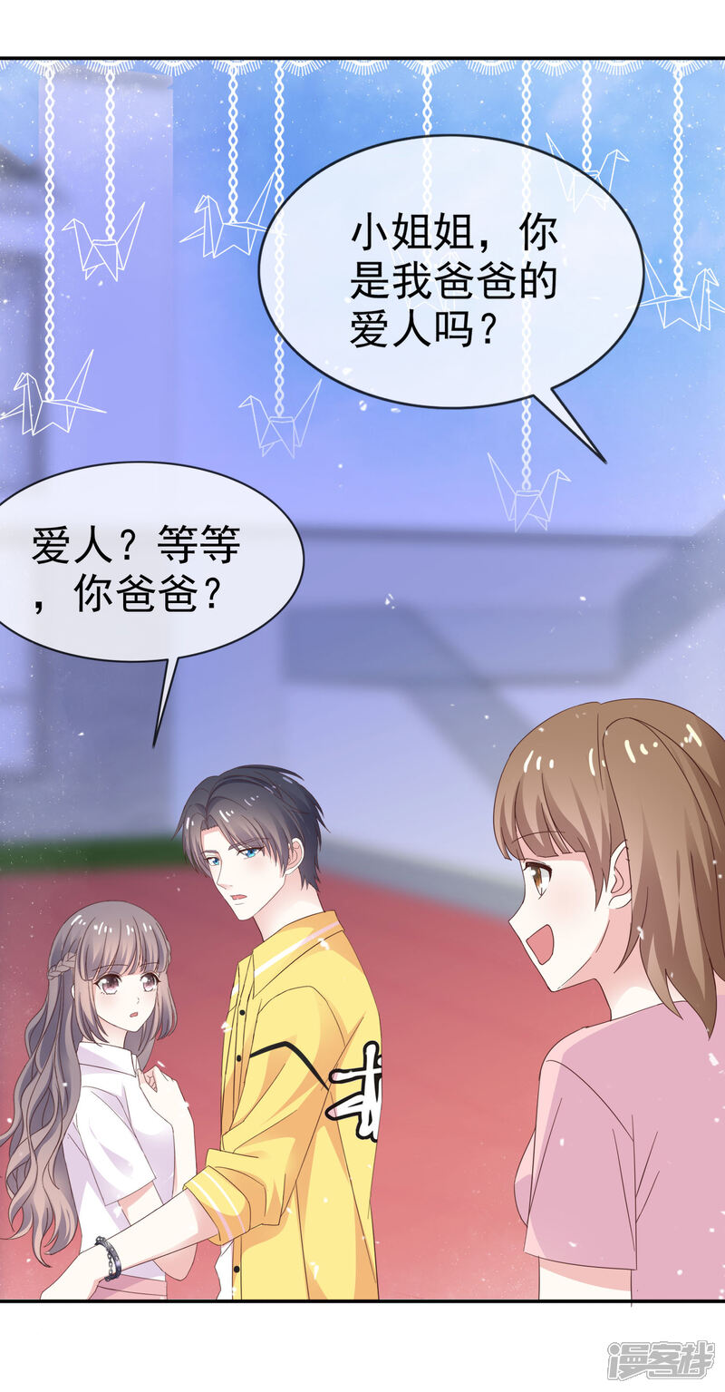《盆然星动》第36话 不是孩子爸 第10页