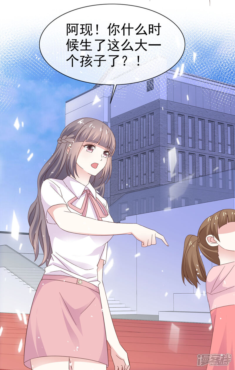 《盆然星动》第36话 不是孩子爸 第12页