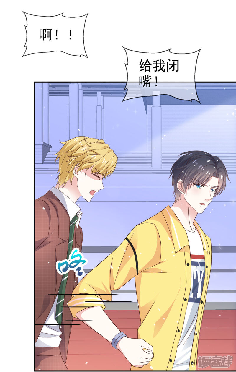 《盆然星动》第36话 不是孩子爸 第14页