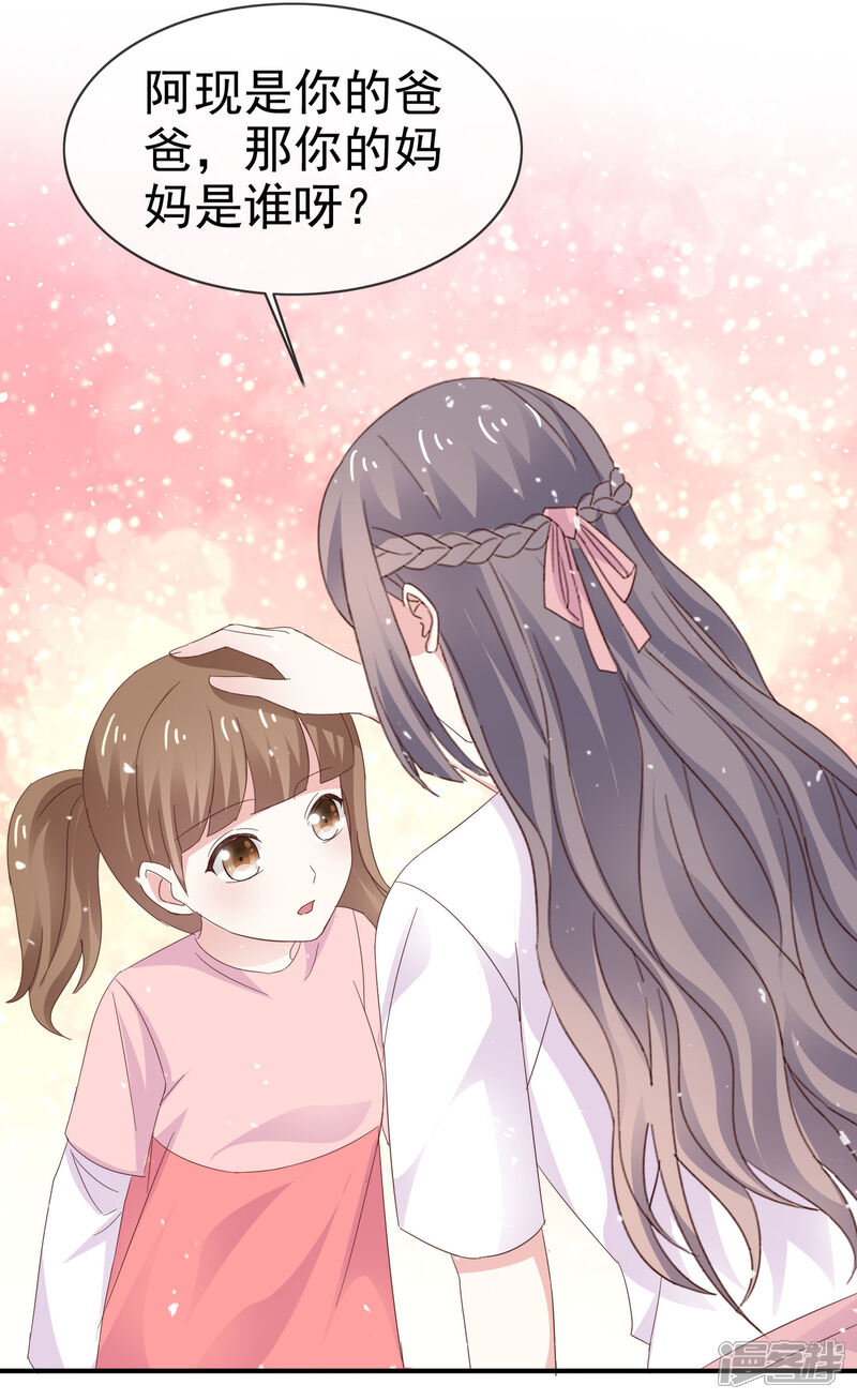 《盆然星动》第36话 不是孩子爸 第15页