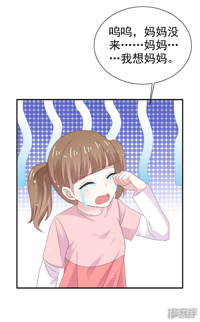 《盆然星动》第36话 不是孩子爸 第16页