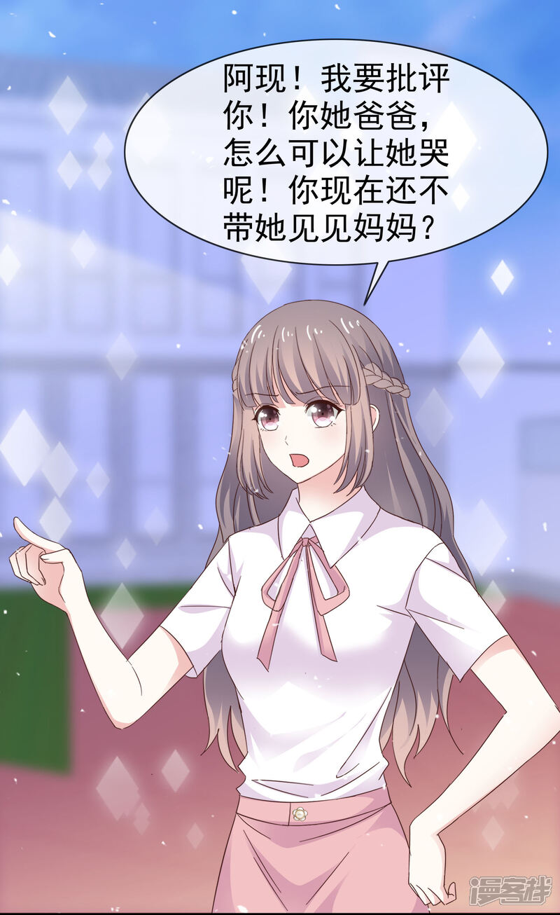 《盆然星动》第36话 不是孩子爸 第17页