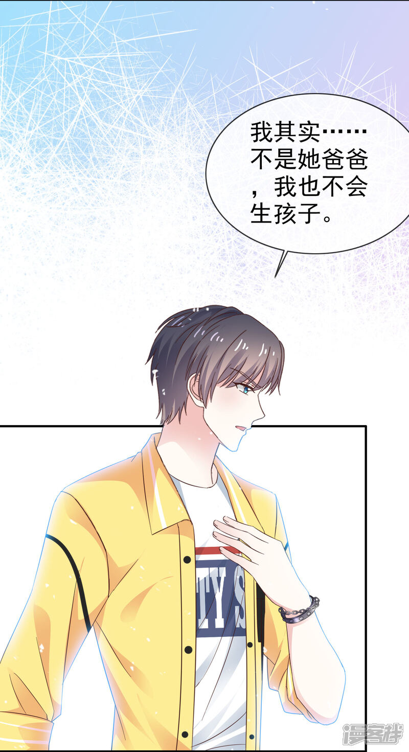 《盆然星动》第36话 不是孩子爸 第18页