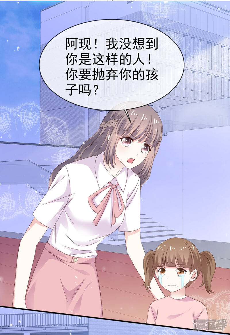 《盆然星动》第36话 不是孩子爸 第19页