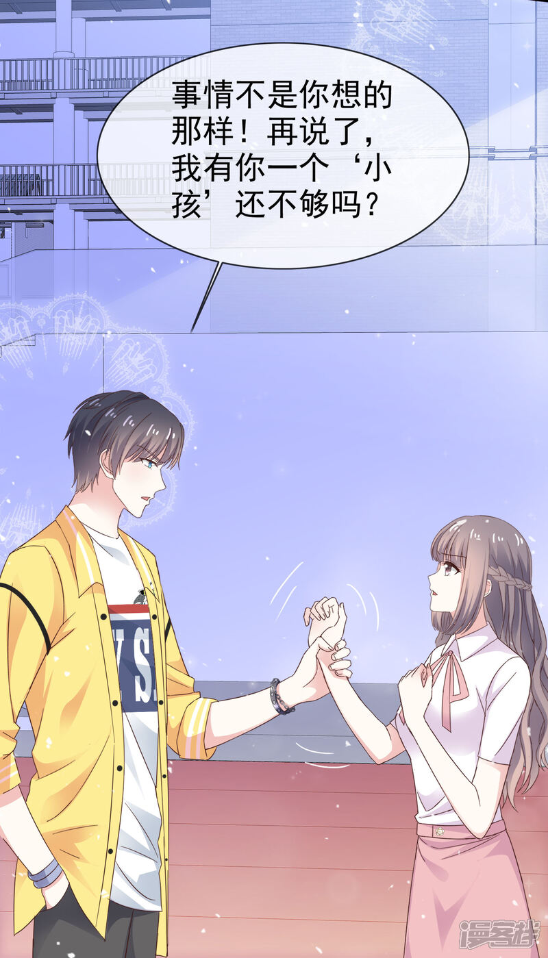 《盆然星动》第36话 不是孩子爸 第20页