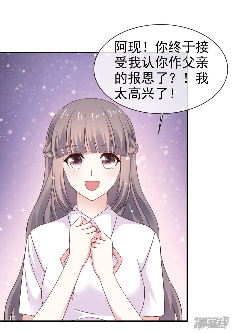 《盆然星动》第36话 不是孩子爸 第21页