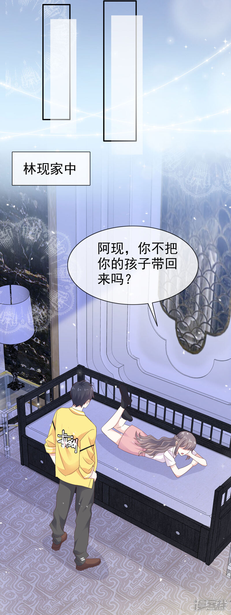 《盆然星动》第36话 不是孩子爸 第23页