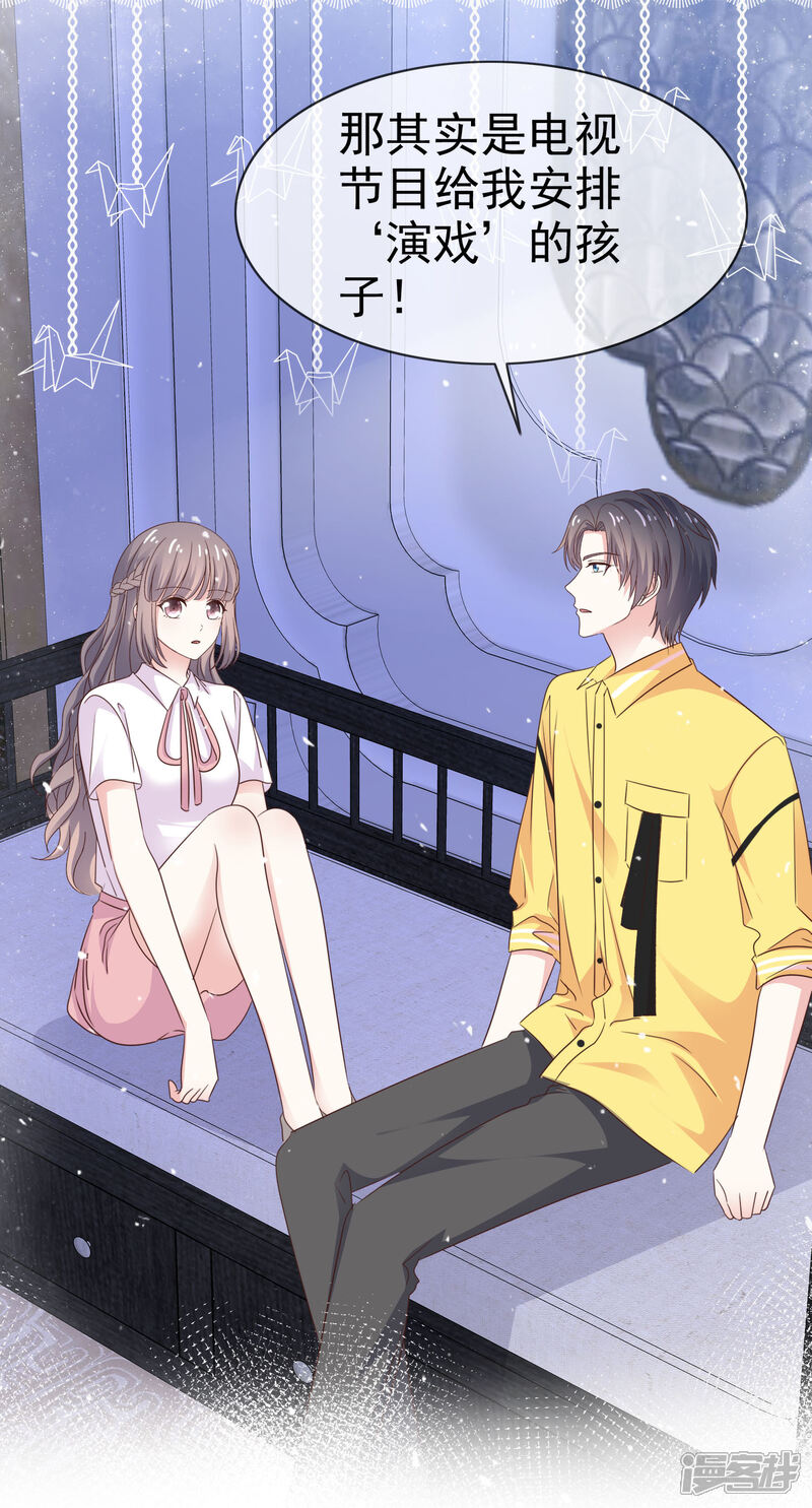 《盆然星动》第36话 不是孩子爸 第24页