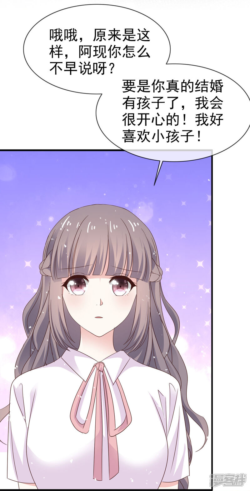 《盆然星动》第36话 不是孩子爸 第25页