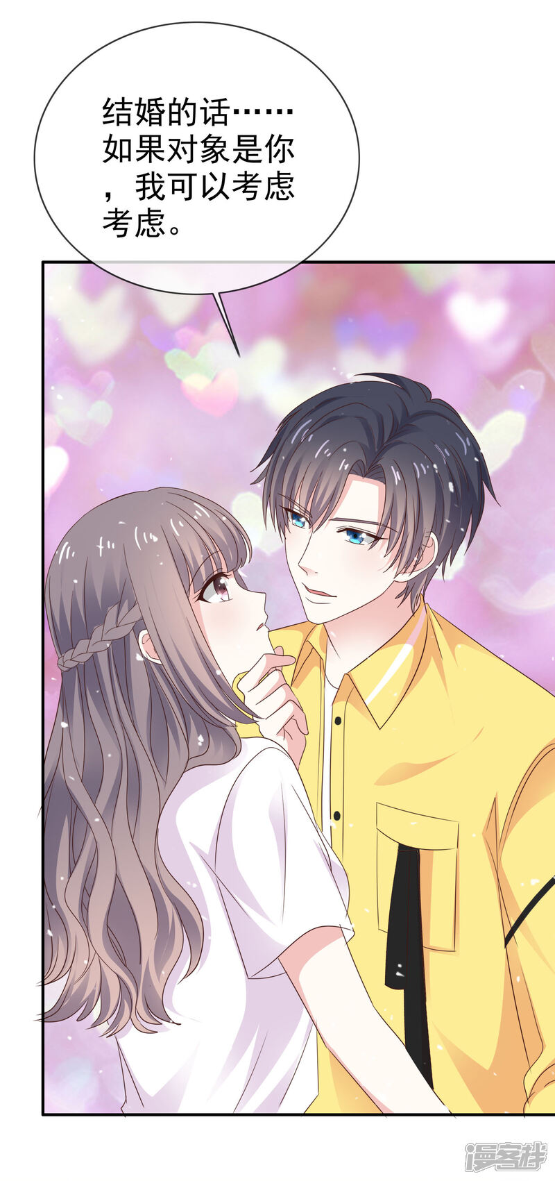 《盆然星动》第36话 不是孩子爸 第28页