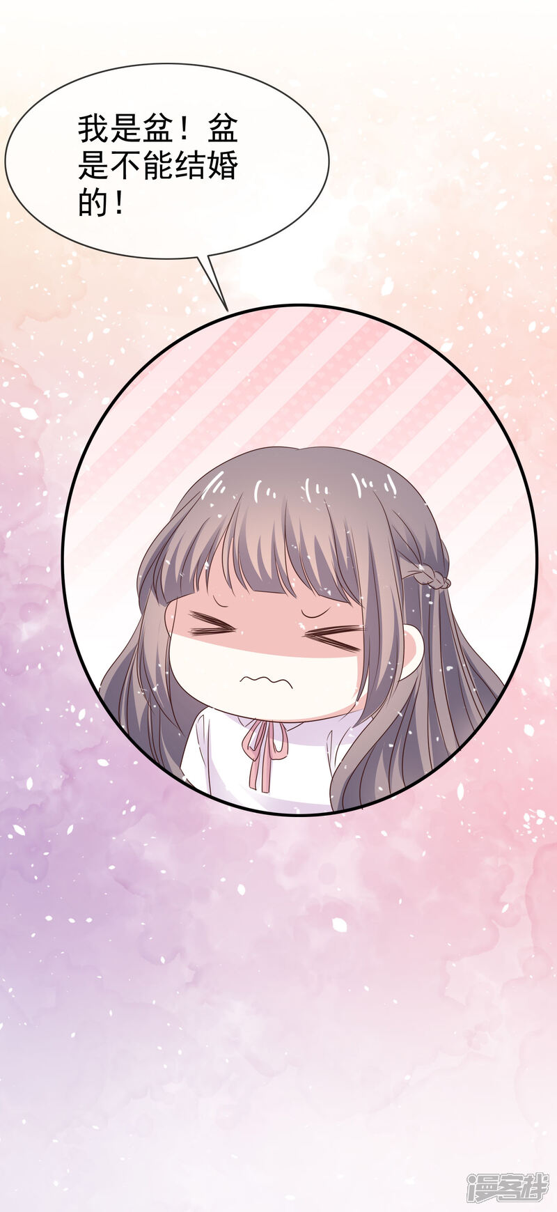 《盆然星动》第36话 不是孩子爸 第29页