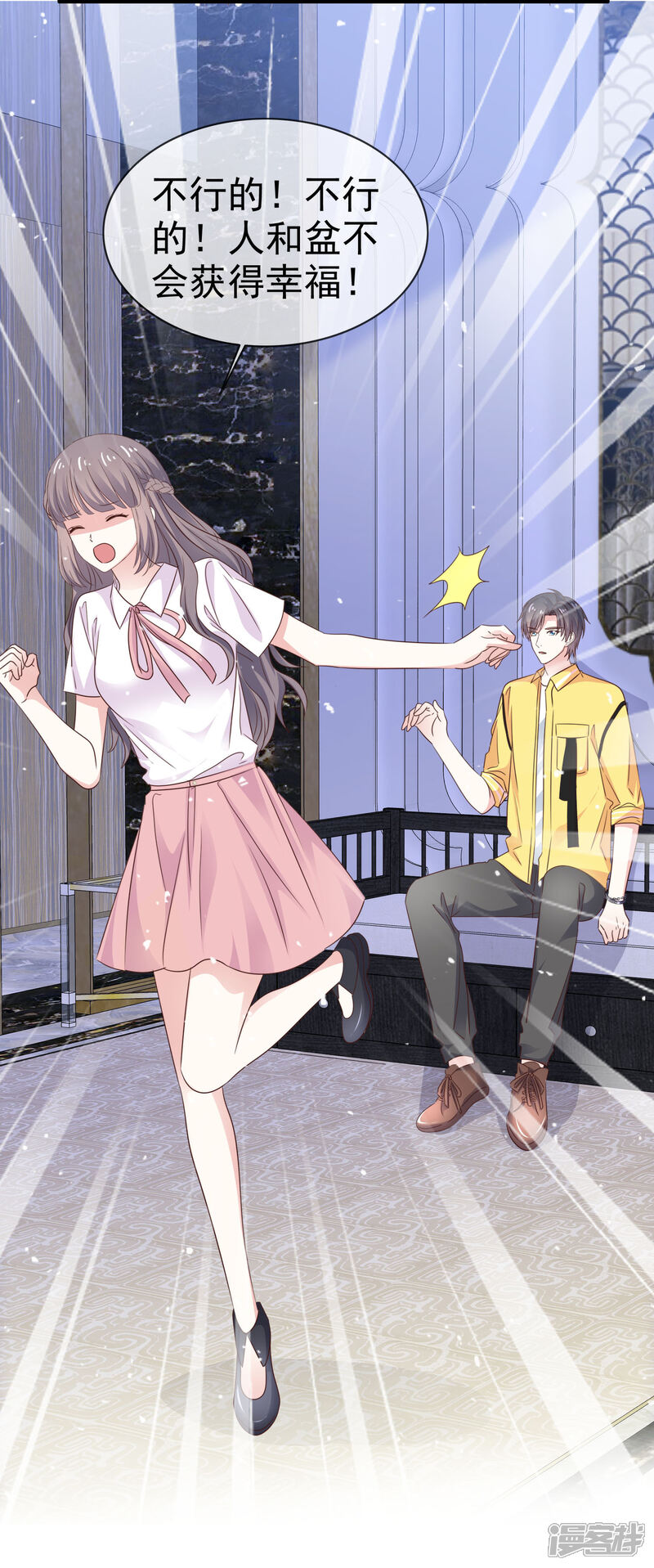 《盆然星动》第36话 不是孩子爸 第31页