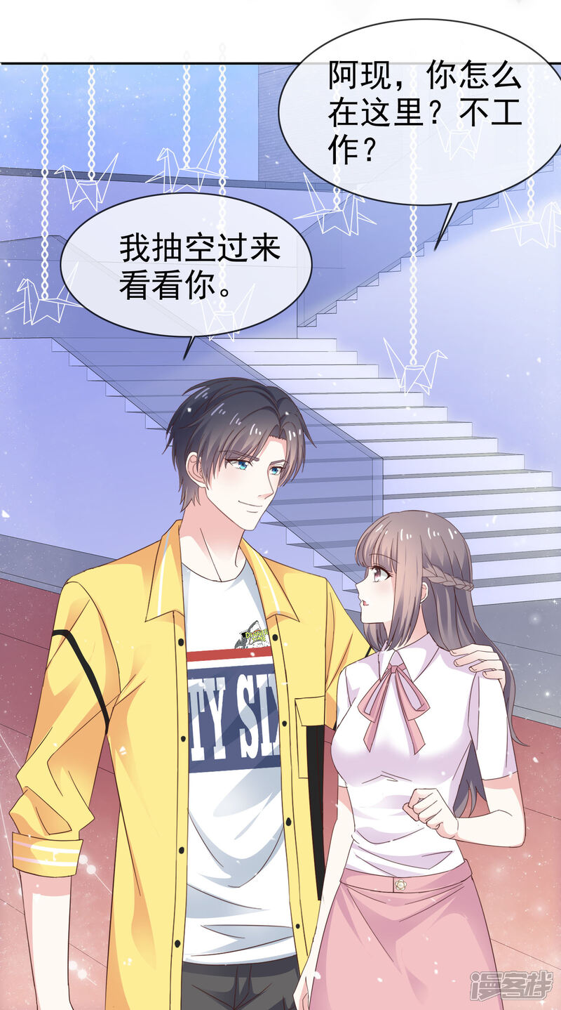 《盆然星动》第36话 不是孩子爸 第4页