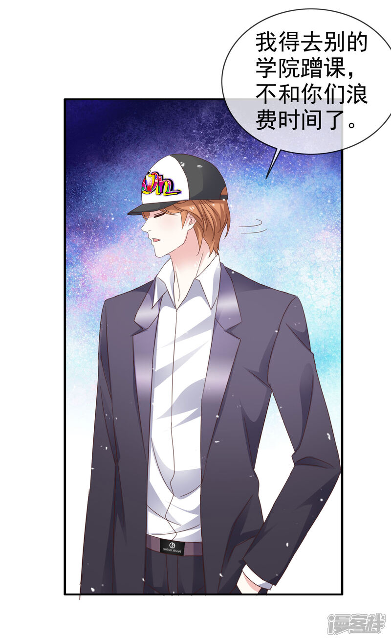 《盆然星动》第36话 不是孩子爸 第6页
