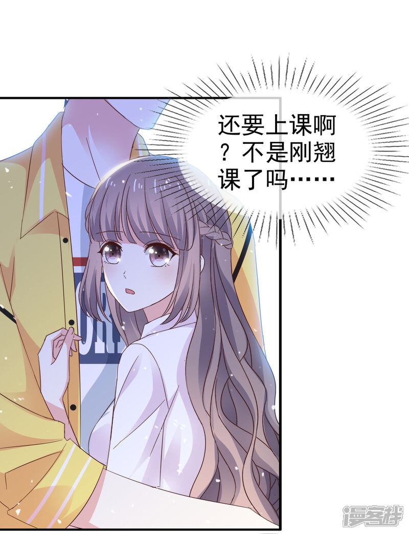 《盆然星动》第36话 不是孩子爸 第7页